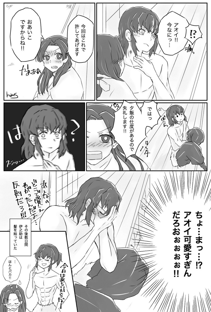 「あなたも私のもの」
(2/2)
#伊アオ 