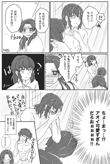 「あなたも私のもの」
(2/2)
#伊アオ 