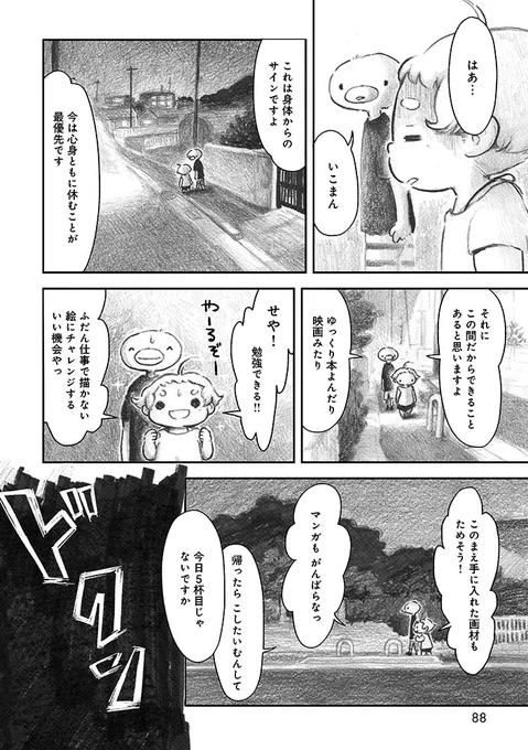 「夜さんぽ」第6話「深黒の水」。2/4 #夜さんぽ #不安障害 #エッセイ漫画 