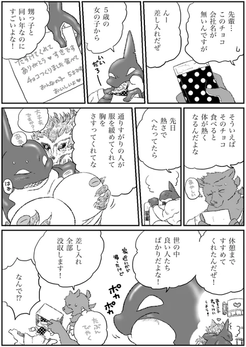 #オリジナル #獣人 #シャチ先輩と後輩 その4 