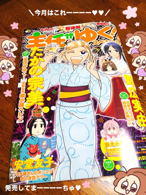 今月号はコレーーーー❤️❤️
今月のせっぷく丸は「飛脚のプリンスさま」をお送りしておりま---す❤️??そしてタンブラーを応募して下さった方!!!どうもありがとうございました---❤️❤️当選発表も載ってますんでみてみてね----ω!!!!?????? 