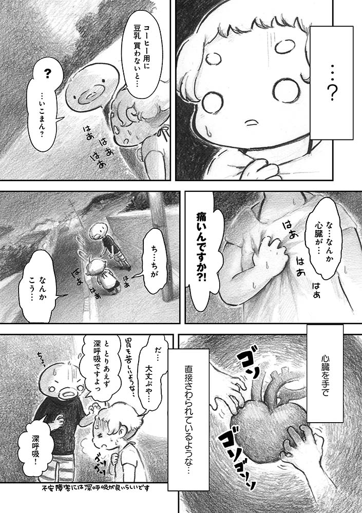 「夜さんぽ」第6話「深黒の水」。2/4 #夜さんぽ #不安障害 #エッセイ漫画 