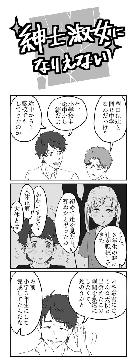 今週の4コマ以下漫画です。澤口くん回。 
