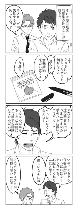 今週の4コマ以下漫画です。澤口くん回。 