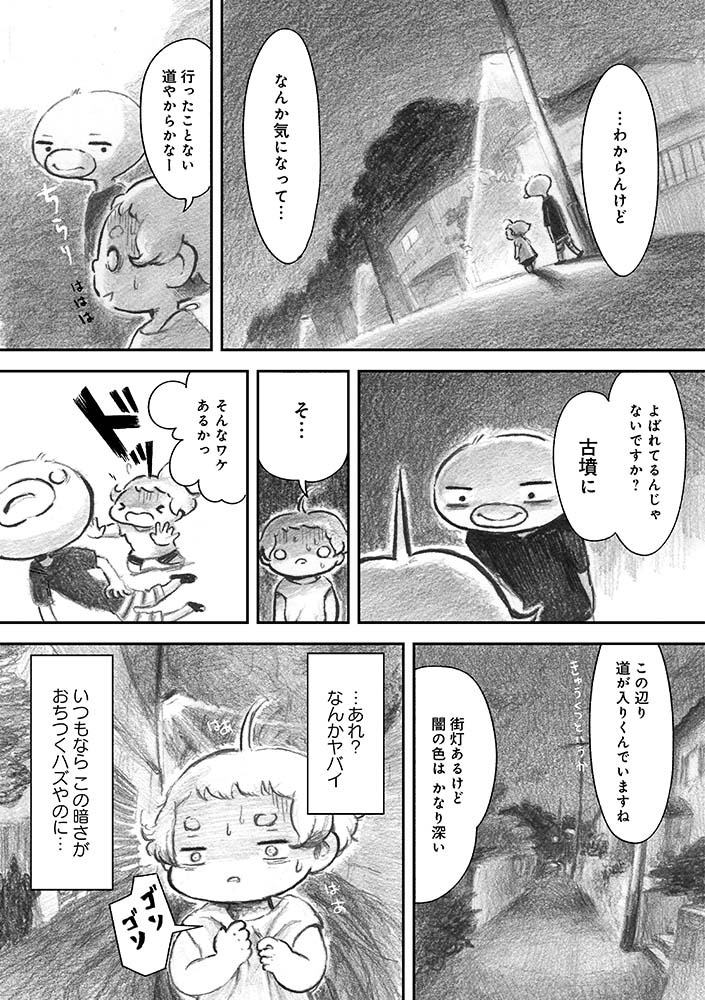 「夜さんぽ」第6話「深黒の水」。2/4 #夜さんぽ #不安障害 #エッセイ漫画 