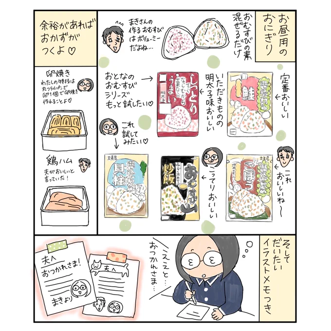 サンドイッチ?とおにぎり?作りその2

#漫画が読めるハッシュタグ #絵日記 #漫画 #イラストエッセイ #コミックエッセイ #中年新婚夫婦 #夫婦漫画 #おにぎり #お弁当 