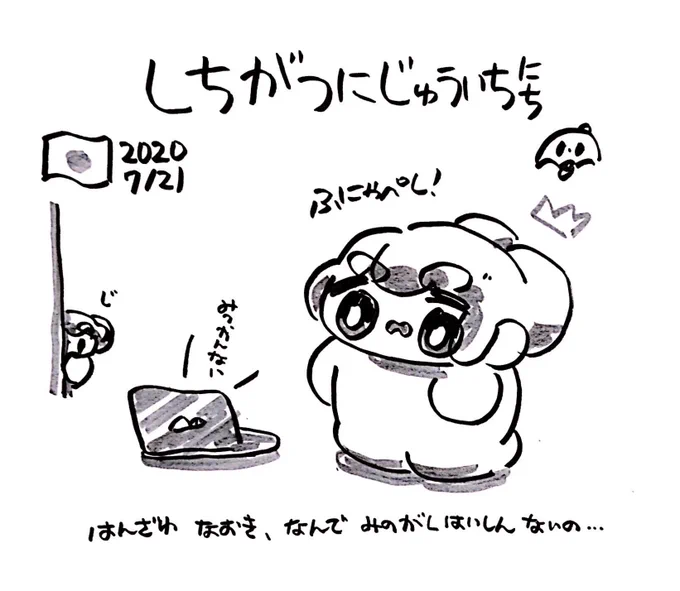 ファンファン #おもちにっき 