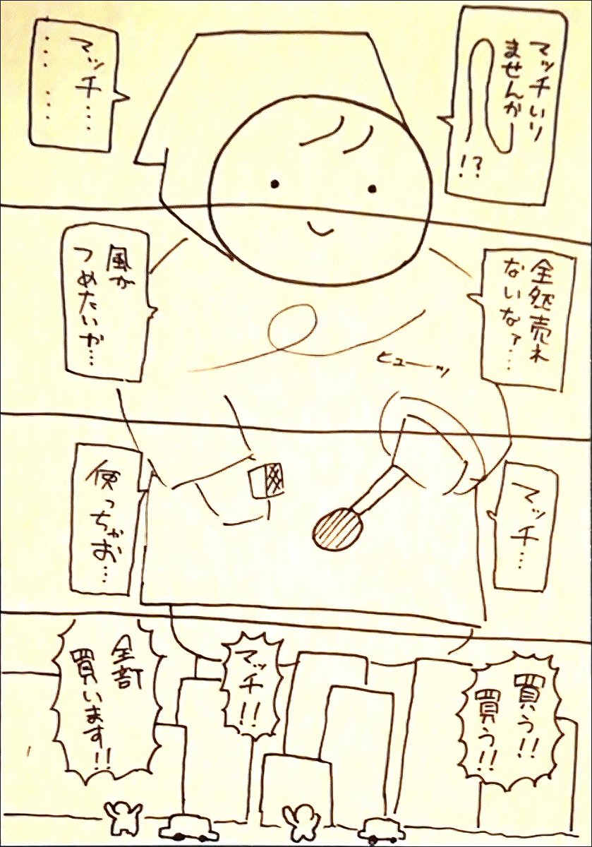 #お昼休み30分4コマ のまとめ①
「お昼休み30分4コマ」とはお昼休みにカラオケボックスに籠もり4コマを描く行為の名称である。