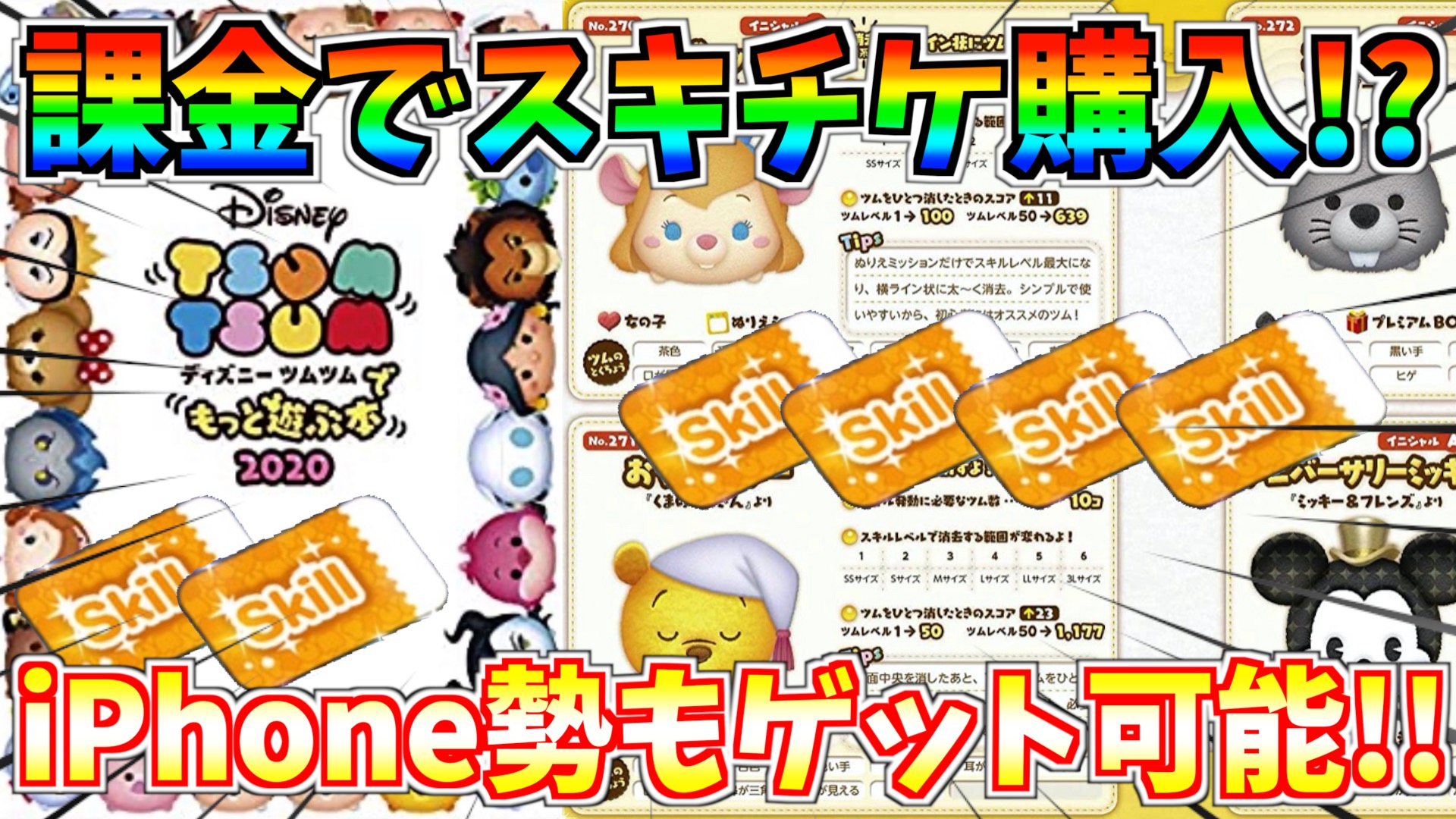 ターフch 実況依頼募集中 Sur Twitter 課金でスキチケが購入できる 攻略本第4弾発売決定 詳細をまとめてみた ツムツム T Co Upezk7yvlx ディズニーツムツムでもっと遊ぶ本 08 08発売決定 スキルチケットもゲット可能 Iphoneユーザーでも