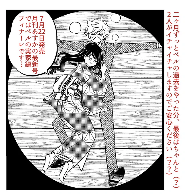 【お知らせ】明日22日発売の月刊あすかに『ベルと紫太郎』掲載!
今回でベルの過去を追う『実家・立志編』全3回は終わり。
三回も続けて少し切ないお話でしたが、来月からはいつもの変なギャグ漫画に戻ります!
あと現在の本誌のベルはめちゃくちゃ紫太郎がいっぱいちゅきのターンです(ターン制です) 