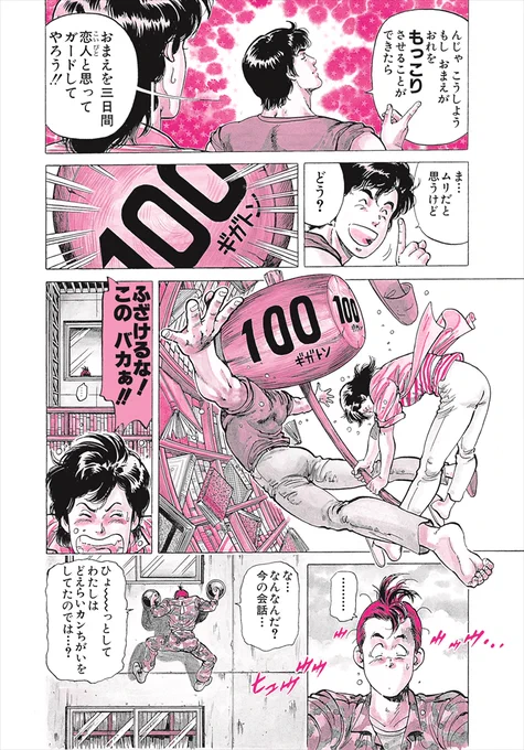 #ハンマーカウント 

?57ハンマー

香に
「ほんとの恋人になるか?」
と壁ドンしながら問い詰める獠

だがすぐに
「…なあんちゃって‼」
と冗談顔で
「もっこりしたら恋人だと思って守ってやる」
と言う獠の態度に香の怒り爆発?

100ギガトンハンマー?ミ 