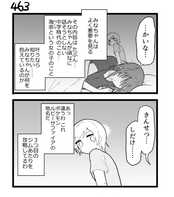 創作2コマ漫画 その463 