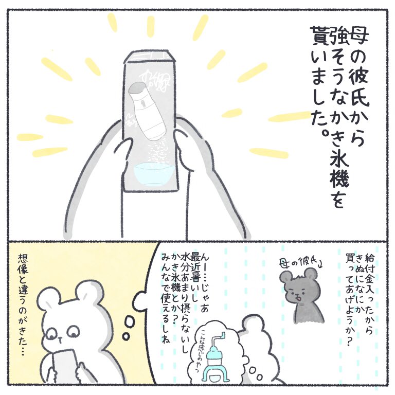 かき氷もアイスも別腹なので…🍧🍨

#ちとせの日常 