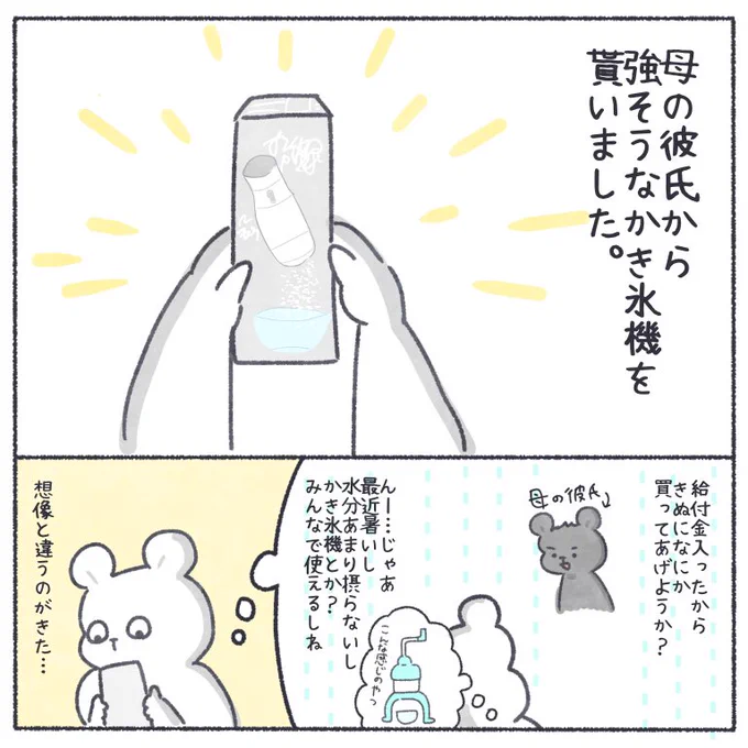 かき氷もアイスも別腹なので…🍧🍨

#ちとせの日常 