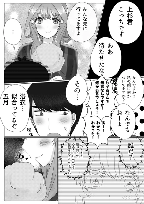 夏祭りの風いつ

#風いつ #五等分の花嫁 