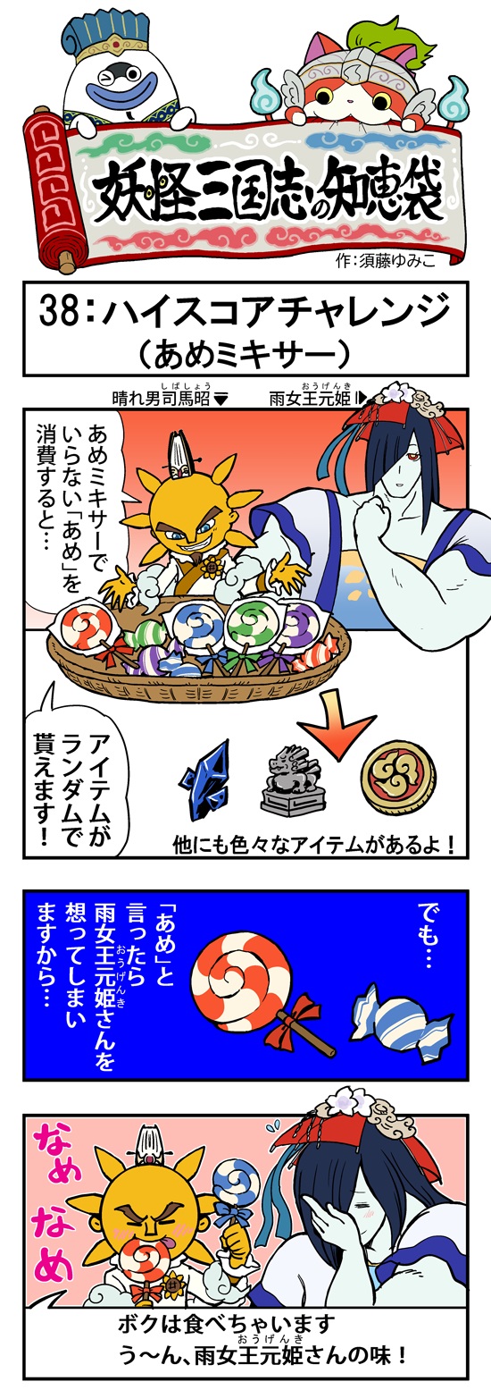 【値下げ】【内容変更します】妖怪三国志 黒鬼呂布をえらびました『妖怪三国志国盗りウォーズ』妖怪