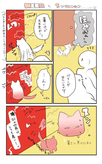 ねこのまんがです 