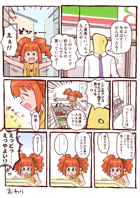 やよいよかったね 