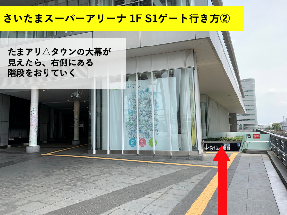 TSQ_nazo's tweet photo. いよいよ明日(7/22)から「たまアリ△タウン謎解きツアー！」スタート！
イベントの受付を行う「S1ゲート インフォメーション」までの行き方を写真にまとめたので、是非参考にして下さい。
参加前に注意事項もあわせてチェックしておいて���ださいね！
https://t.co/LXt332FvTw
#TSQ　 #たまアリ謎 https://t.co/rhdriGybMY