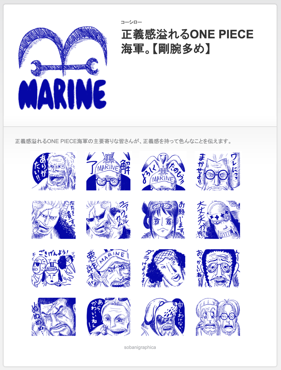 csr5460's tweet photo. ワンピース海軍さん達のスタンプです。
#ワンピーススタンプ 
#ONEPIECE海軍　 #MARINE
#LINEスタンプ 
#使って私のワンピースLINEスタンプ https://t.co/ku50DZgqMi