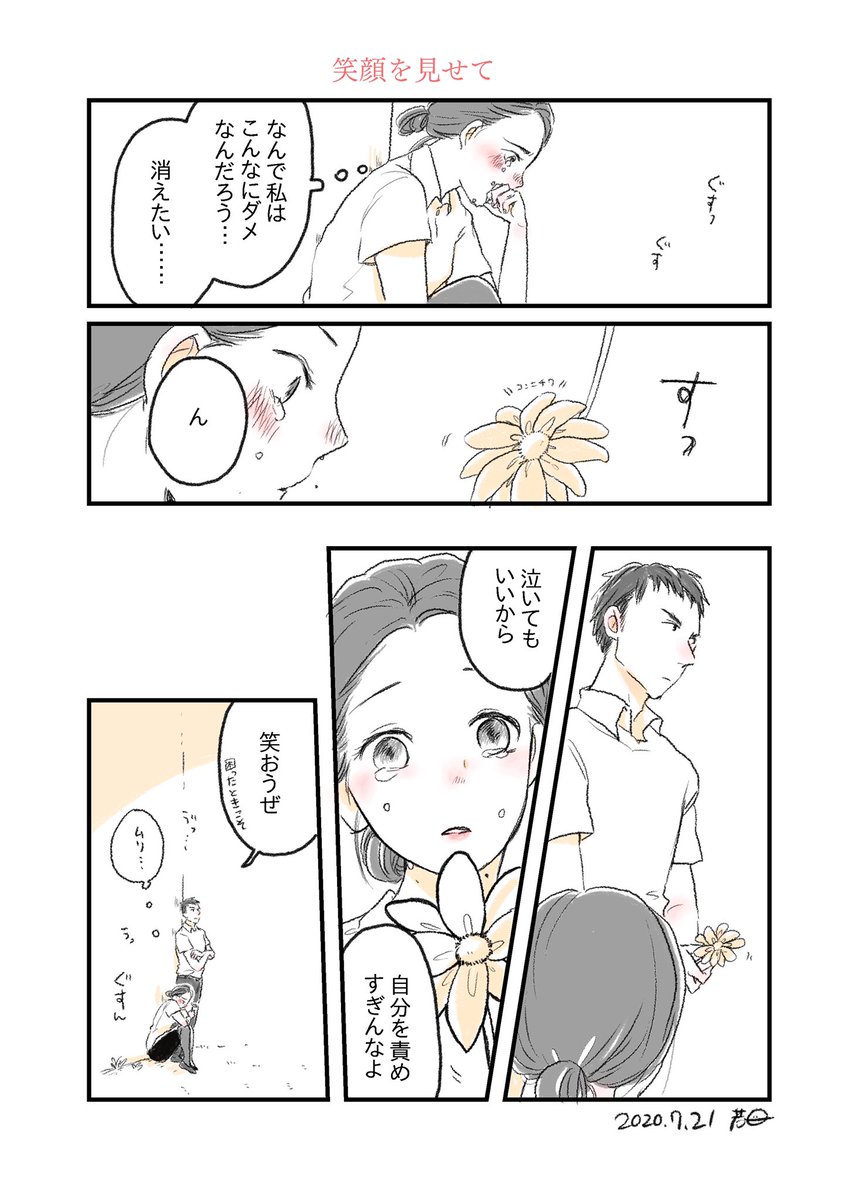 『笑顔を見せて』 #習作 #1p漫画 #漫画 