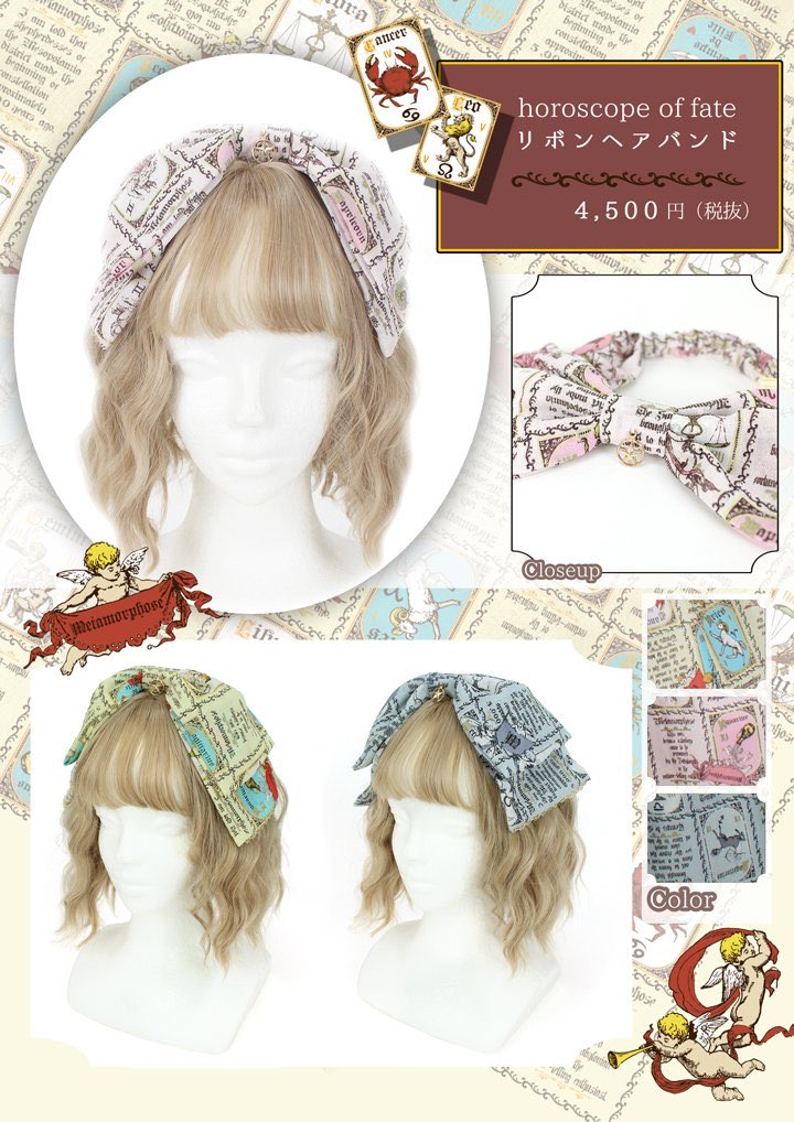 メタモルフォーゼラフォーレ原宿店 7 23 木 祝 Horoscope Of Fateシリーズ発売 リボンヘア バンド 4 500 税込 4 950 Col アイボリー ピンク グレー 原宿店 限定色 アメジスト ふんわりとした可愛いヘアバンド ヘアバンドなのでずれ落ちる事