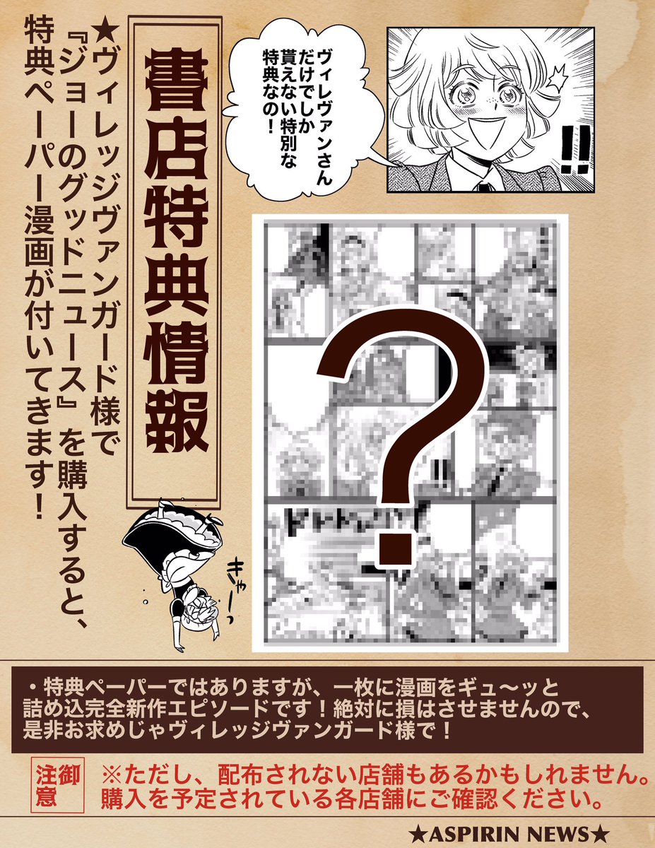 ?『ジョーのグッドニュース』7月22日発売!?

1920年代のNYを舞台に、新聞記者になった女の子が頑張ったり失敗したりするしたレトロコメディです?
?1話丸ごと試し読み→https://t.co/3P6pIaMJeC

☕️Amazon→https://t.co/7iX8VVF8pf 