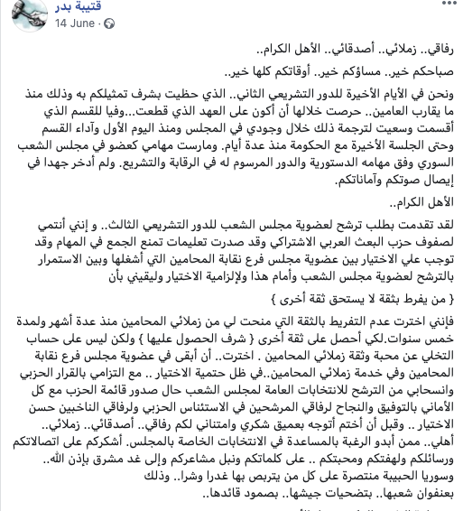 Qutaybah Badr, a Baath Party loyalist, who was forced onto the parliament in 2018 to replace a departed MP without any by-elections. He didn’t live up to the expectations and was a vocal critic of the government’s performance. He had to go.