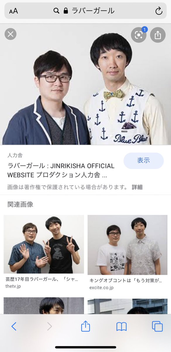 ラバーガール Twitterで話題の有名人 リアルタイム更新中