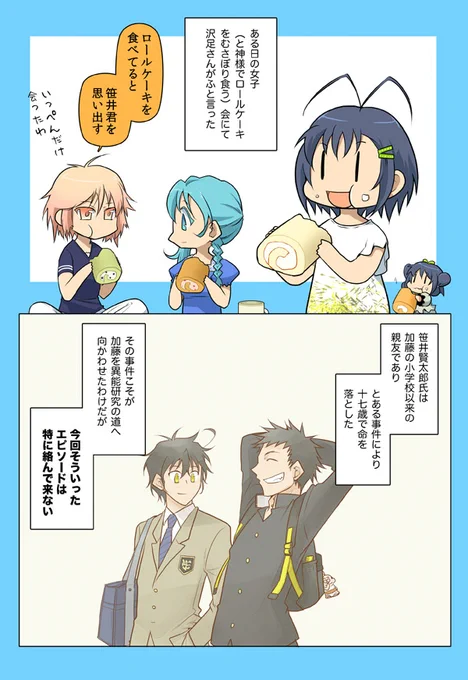 創作で元祖アホっぽい男子は、異能企画のサブキャラの笹井なんですが(かんこれの輸送隊にもいたあいつです)。 