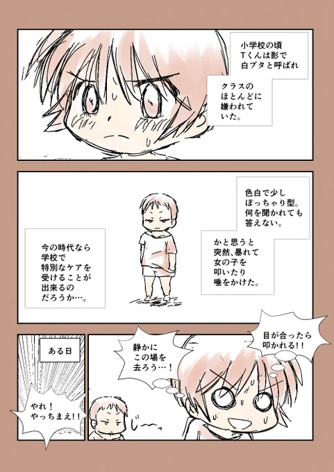 「白ブタと呼ばれたT君の話」①
#コルクラボマンガ専科 #毎日読もう・あげよう1Pマンガ 82/164 毎日ほぼ21時投稿予定 