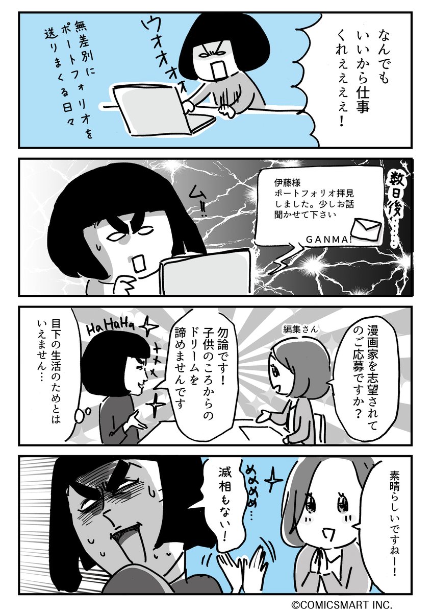 第52回 『夫が転職したら月給マイナス25万円になりました』   https://t.co/2l5GUyaYFG #夫が転職したら月給マイナス25万円になりました 