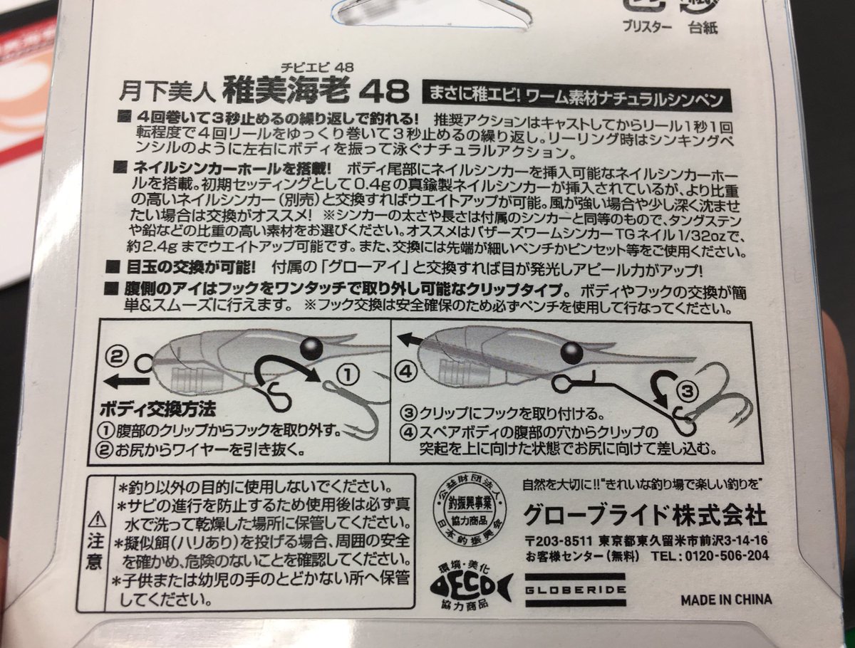 西井 昨日ご紹介した稚美海老48ですが アクションはシャッドテール形状の稚美魚とは異なり テールスイングアクションです あと目玉が夜光に交換できるのもポイント アピール力をお好みで変えることができます カラーラインナップは8色です さらに詳細