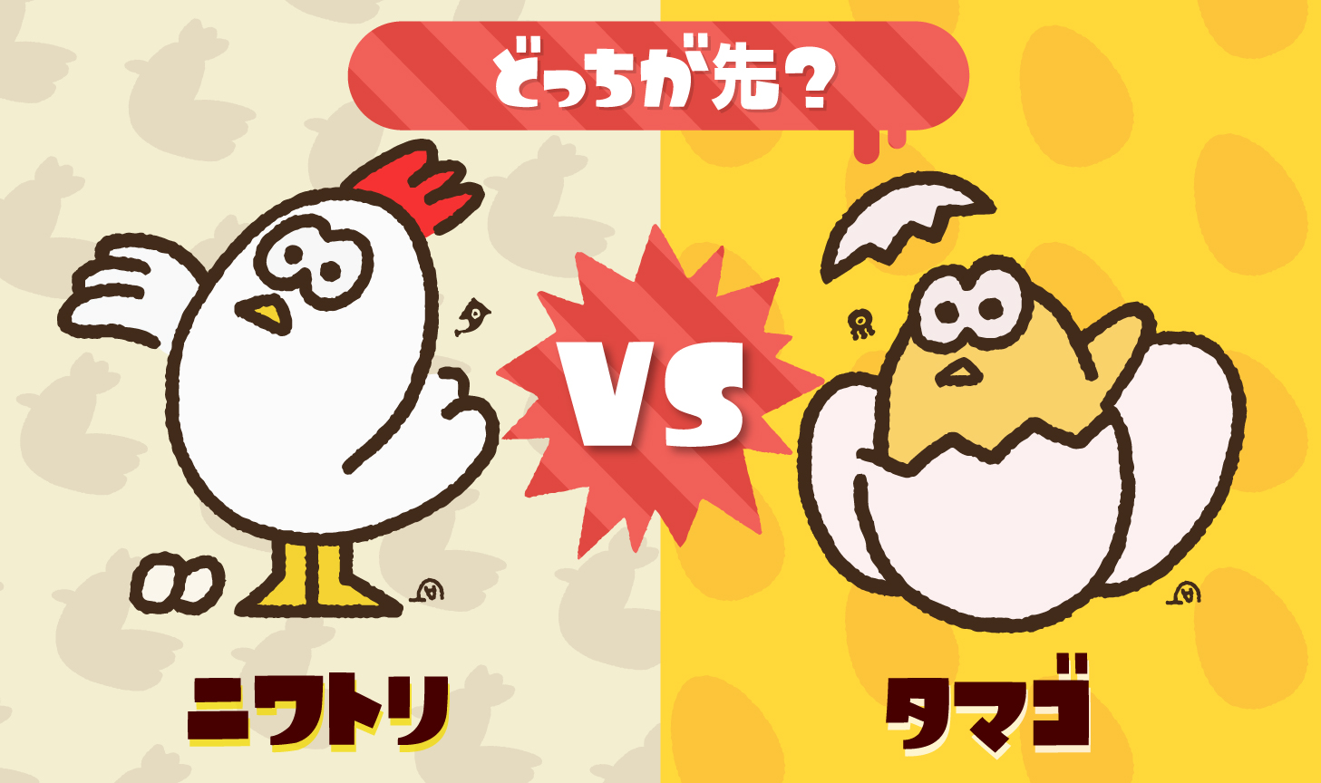 Splatoon スプラトゥーン まずは スプラトゥーン2 の誕生日ということで どっちが先 ニワトリ Vs タマゴ フェスを開催 18年3月に海外で実施されたフェスのリバイバルだ 期間は8月22日 土 7 00 8月24日 月 7 00の48時間 今から1ヶ月先の
