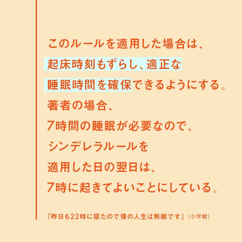 NewsPicks's tweet photo. 📚10分読書📚
「早起きを続けるためには、マイルールを守ることと同様に、柔軟性を持つことも重要だ」

『昨日も22時に寝たので僕の人生は無敵です』（小学館）のエッセンスをお届けします。

記事全文を読む👉https://t.co/YQJCzuyBY7 https://t.co/Et8Rbfiwsi