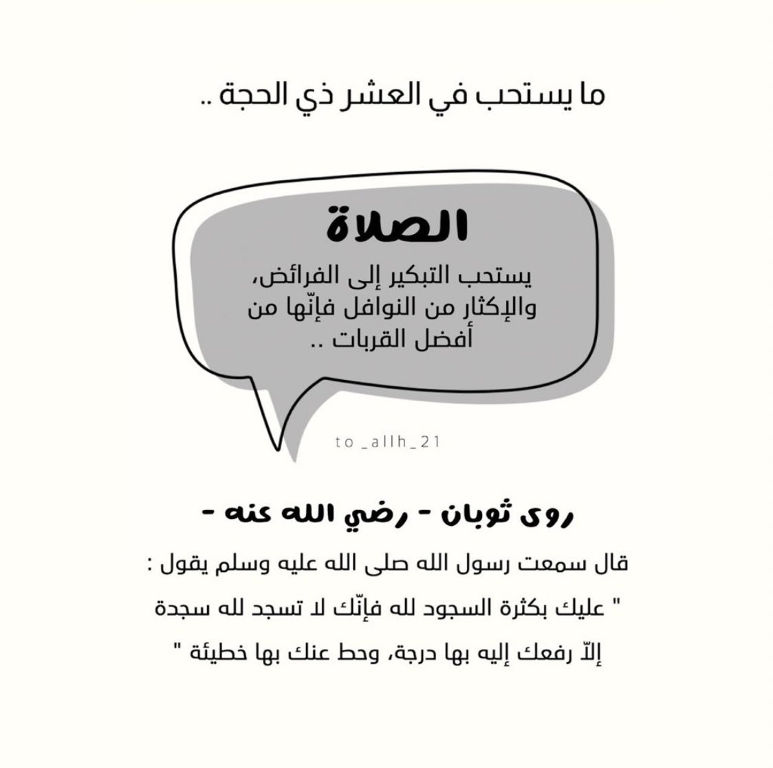 khalidsaleh26's tweet image. أقبل بقلبكَ قبل جوارحك هذا أوانُ بذلك فاستعن بالله ، وتزوّد ! 🌱
#عشر_ذي_الحجه