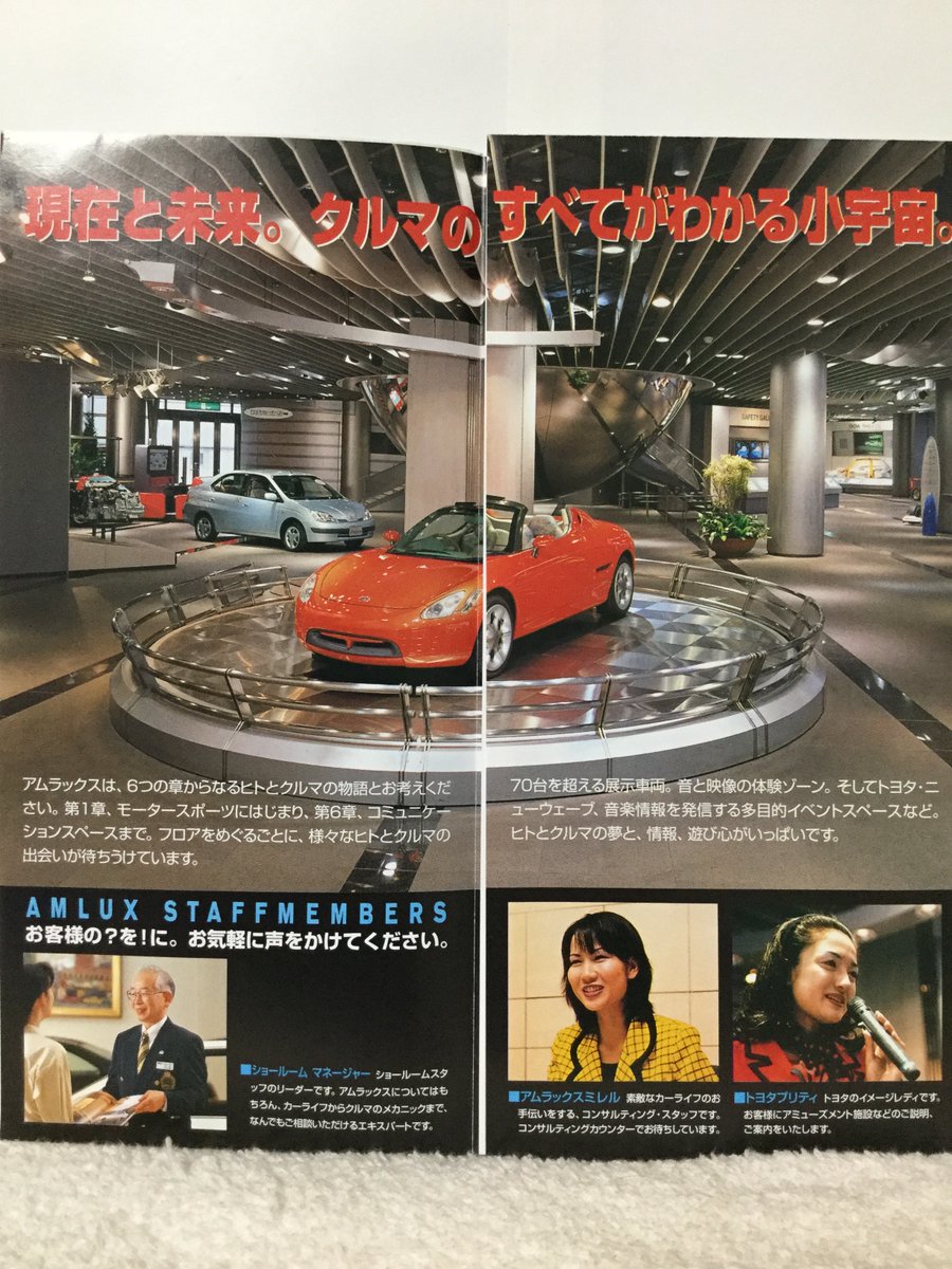 自動車カタログ収集記 トヨタオートサロン アムラックス東京 自動車カタログ収集記 トヨタオートサロン アムラックス東京