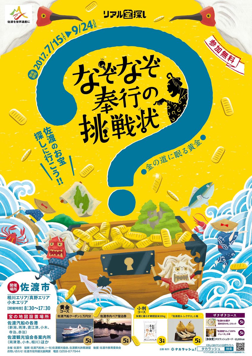 Ob1toy オビワン イラスト デザイン 3年前にデザインしたビジュアルが出てきた この頃は勢いがあったな 笑 謎解き デザイン イラスト タイポグラフィ 佐渡