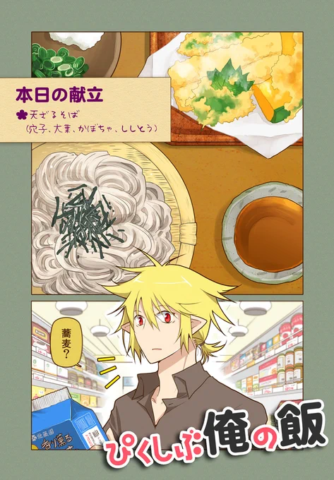 巨悪とさわら先生(10年推してる)。 