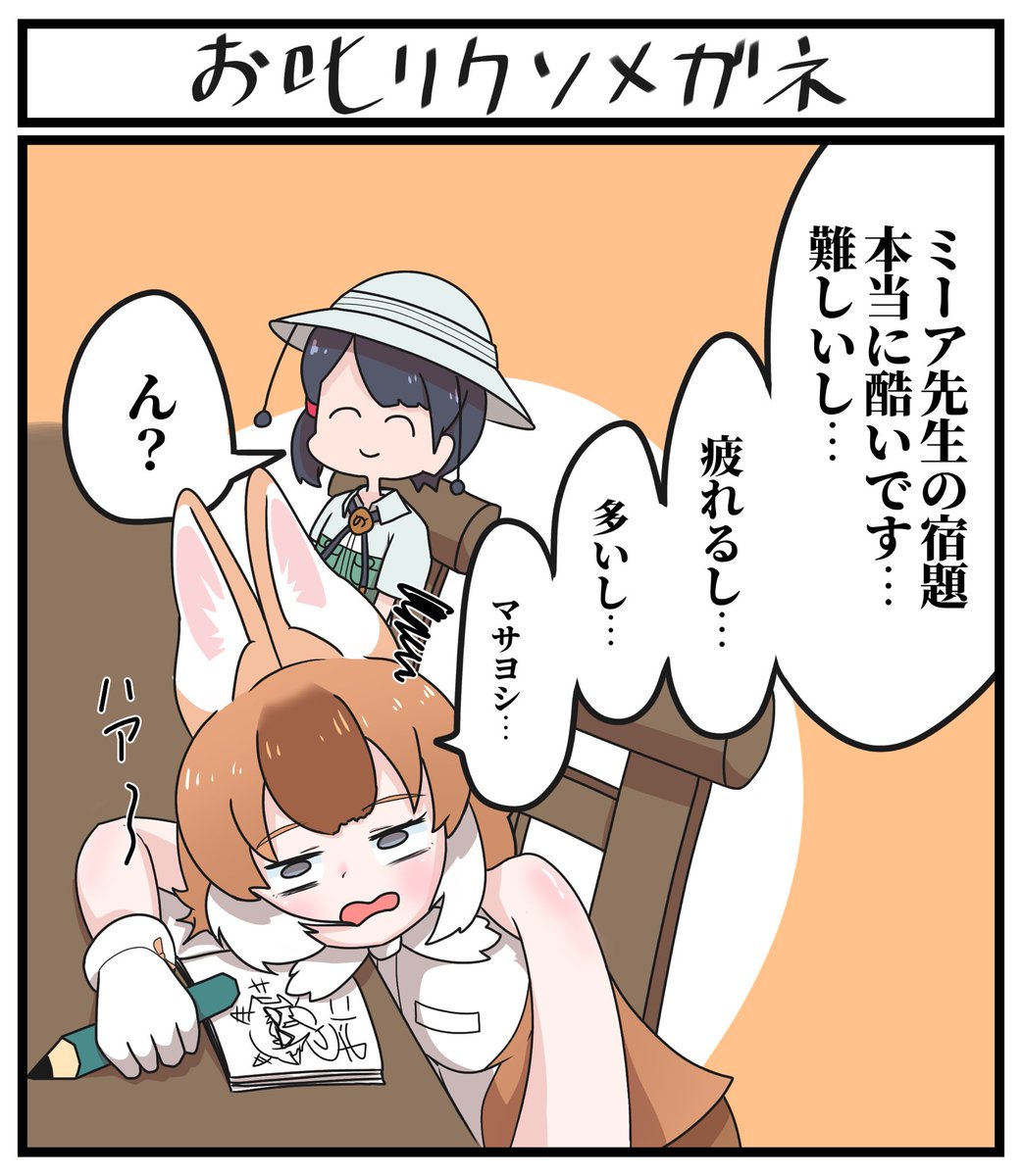 某シンガーソングライターとは全く関係の無いイラストです
 #けものフレンズ #けもフレ3 