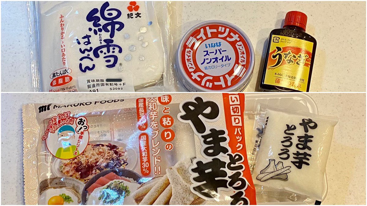 これぞう 40kg痩せたオートミール米化 レシピ本発売中 土用の丑の日と言うことで悔しいからせめて鰻に見えるやつ作ってみた 器に握りつぶしたはんぺん ノンオイルツナ 解凍したとろろ混ぜhsmで片面中火3分両面焼きウナギのたれ両面かけ弱火で職人気分 これぞう 40kg痩せたオートミール米化 レシピ本発売中 土用の丑の日と言うことで悔しいからせめて鰻に見えるやつ作ってみた 器に握りつぶしたはんぺん ノンオイルツナ 解凍したとろろ混ぜhsmで片面中火3分両面焼きウナギのたれ両面かけ弱火で職人気分