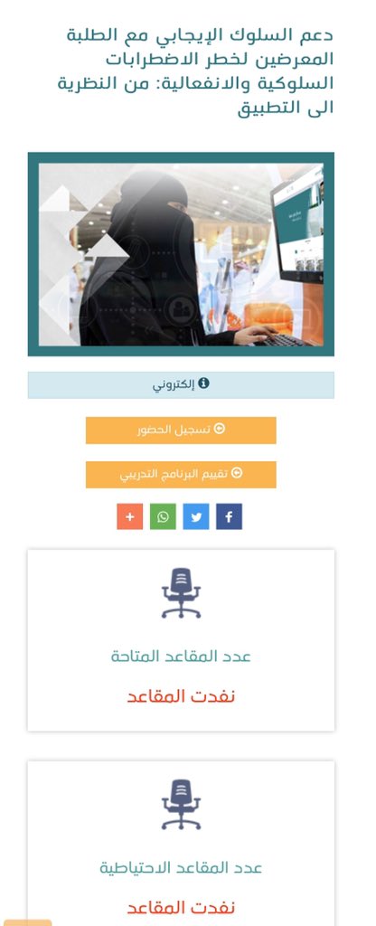 manoor_89's tweet photo. بفضل من الله وتوفيقه، للتو أنهيت تقديم برنامج تدريبي حول #دعم_السلوك_الايجابي، والذي جاء ضمن برامج #التدريب_الصيفي_2020 بالتعاون بين @of_uqu و @niepd_edu، مما أتاح لي فرصة الالتقاء بكوكبة متميزة من شاغلات الوظائف التعليمية في مختلف مناطق المملكة على مدار ثلاثة أيام ازدانت بهن. https://t.co/nF61NeZMcl