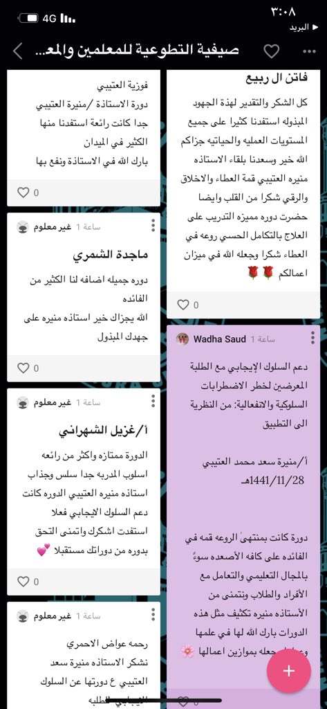 manoor_89's tweet photo. بفضل من الله وتوفيقه، للتو أنهيت تقديم برنامج تدريبي حول #دعم_السلوك_الايجابي، والذي جاء ضمن برامج #التدريب_الصيفي_2020 بالتعاون بين @of_uqu و @niepd_edu، مما أتاح لي فرصة الالتقاء بكوكبة متميزة من شاغلات الوظائف التعليمية في مختلف مناطق المملكة على مدار ثلاثة أيام ازدانت بهن. https://t.co/nF61NeZMcl