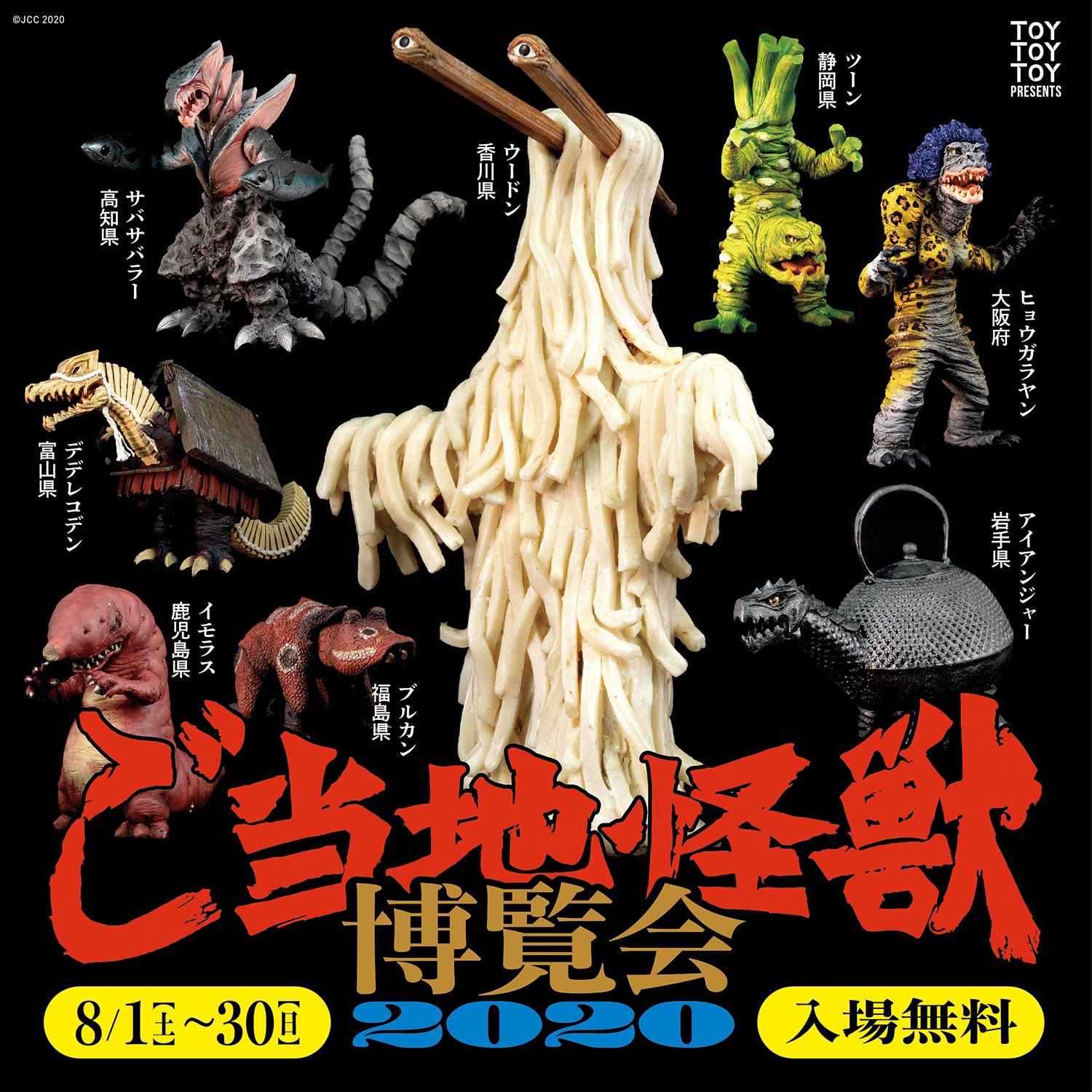 ご当地怪獣 ウードンソフビ ４期 ハロウィーン2021年バージョン（蓄光） ご当地怪獣 ウードン 4期 ハロウィン2021 蓄光ver.