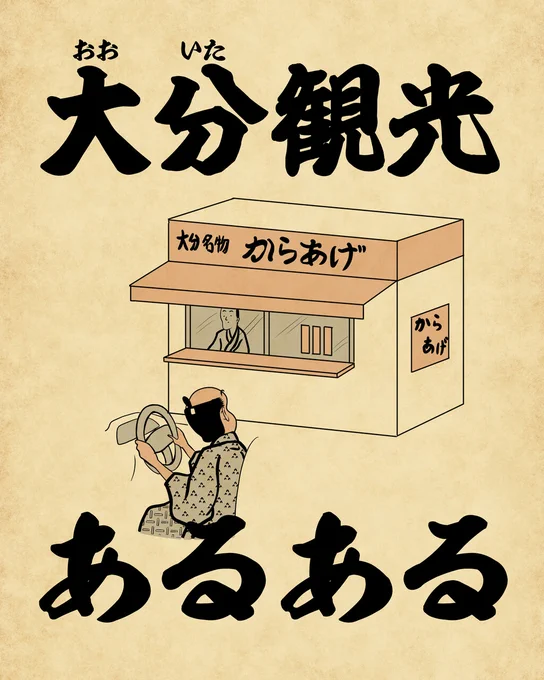 大分県観光あるあるでござる。こちらから読んでねでござる。
???????
https://t.co/RhCwcaKgXH 