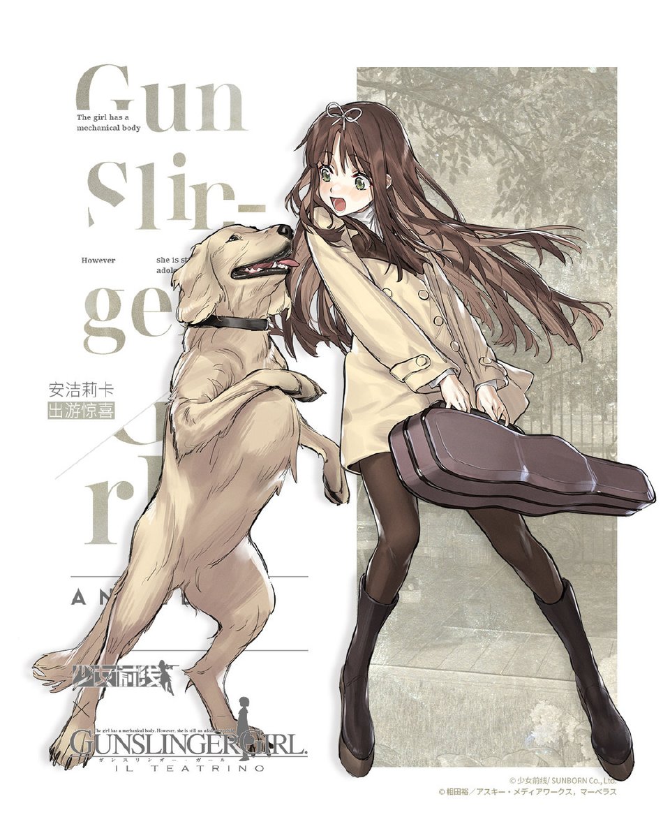 Angelica with her dog... Btw, apparently her artist is GINGALA (陆银) who mostly drew costumes for dolls whose artist has left (they did very well to imitate Infukun's style for UMP9! Cool!). I see the artstyle now...!!