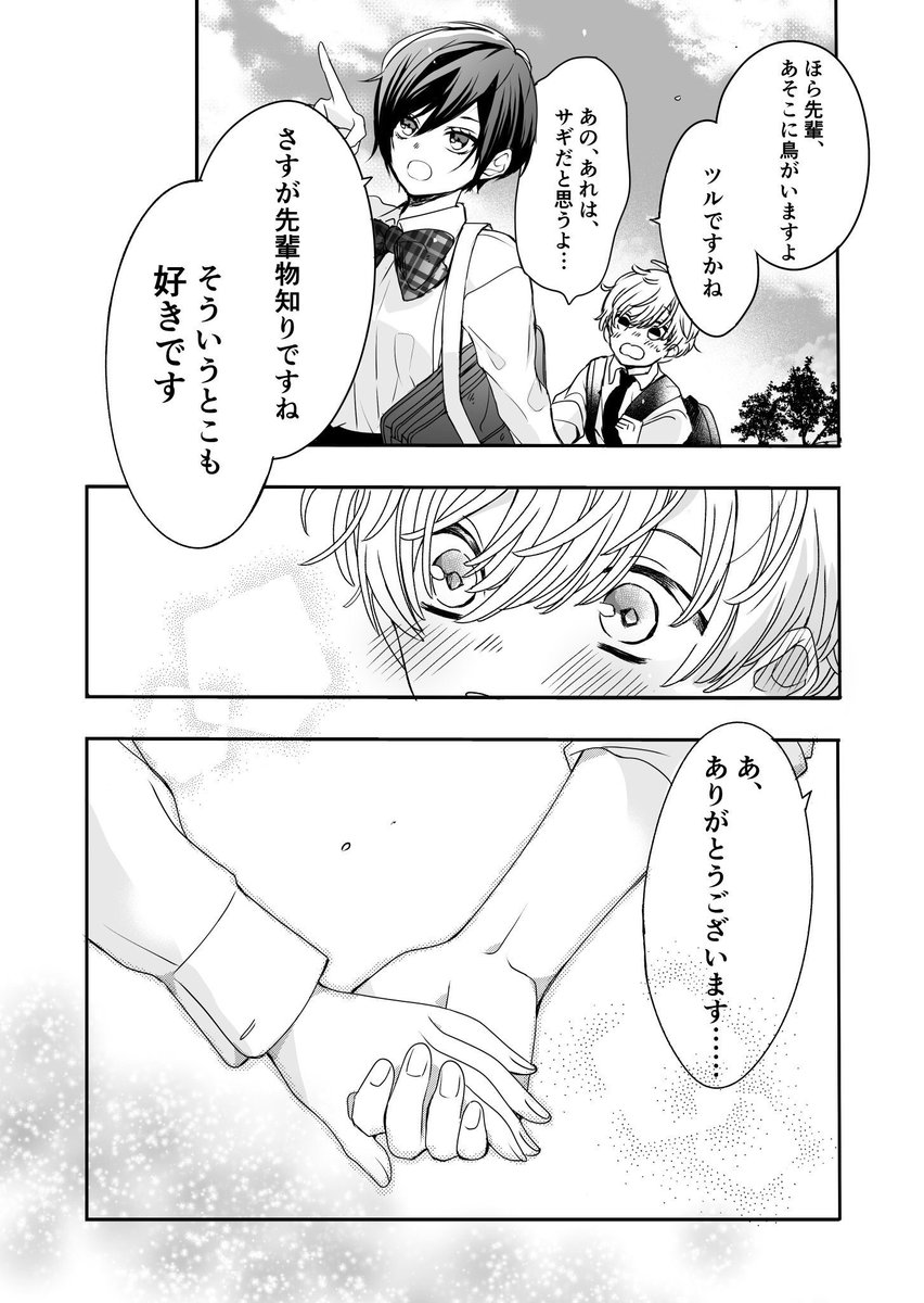 【創作漫画】ふわふわした先輩とクールな後輩のお話。(再掲)

原作…春チヨ。さん@harutyiyo 
作画…橋目トニー@hashime_tony 