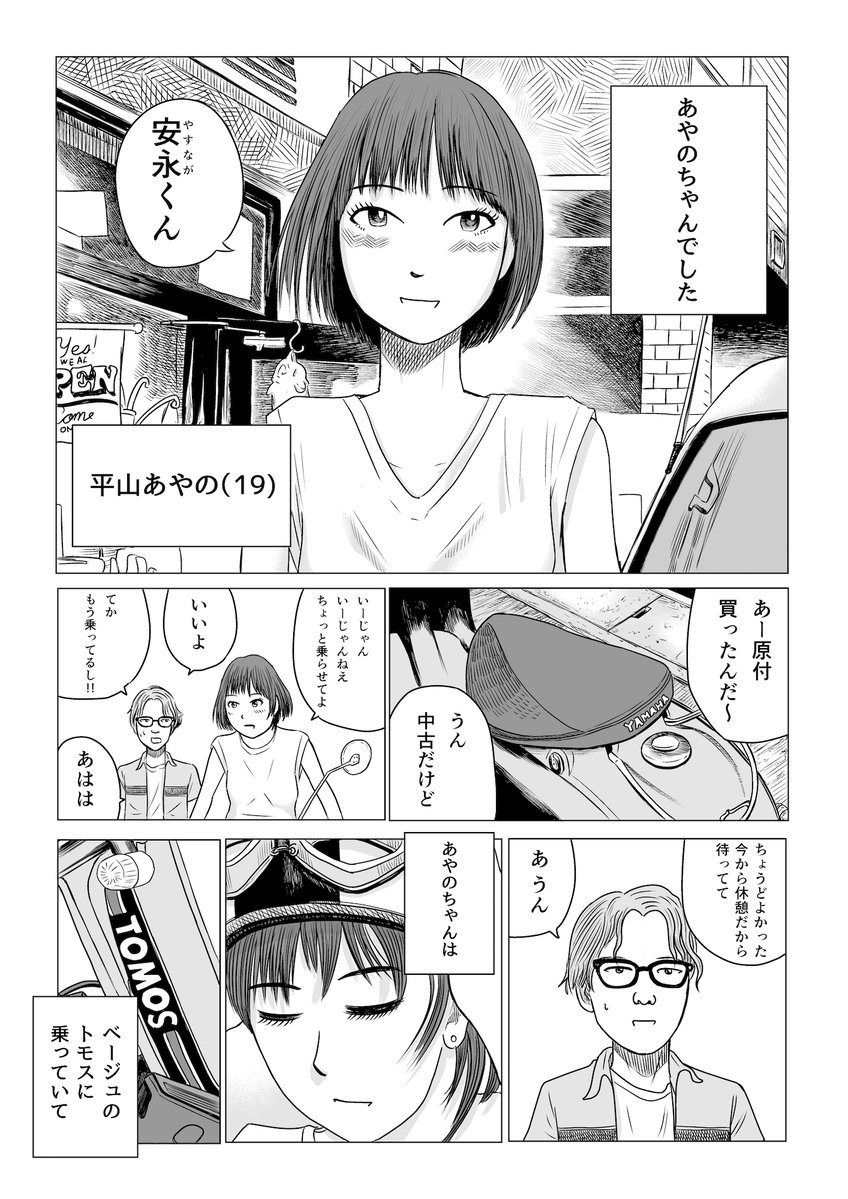 こちらのお話私も好きです。
ベージュのTOMOSに乗って服屋の紙袋で漫画の貸し借りしてる女の子と親のワゴンRでシネコン行ってリトルミスサンシャインを見た経験。僕はないですが描いてる内にあるような気がしてきました。無料公開中です
「#やれたかも総選挙」開催のお知らせ https://t.co/Txgb2pF0J6 