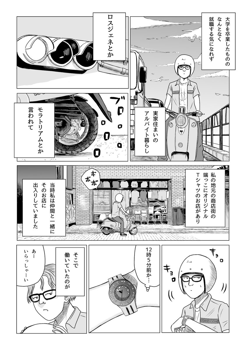 こちらのお話私も好きです。
ベージュのTOMOSに乗って服屋の紙袋で漫画の貸し借りしてる女の子と親のワゴンRでシネコン行ってリトルミスサンシャインを見た経験。僕はないですが描いてる内にあるような気がしてきました。無料公開中です
「#やれたかも総選挙」開催のお知らせ https://t.co/Txgb2pF0J6 