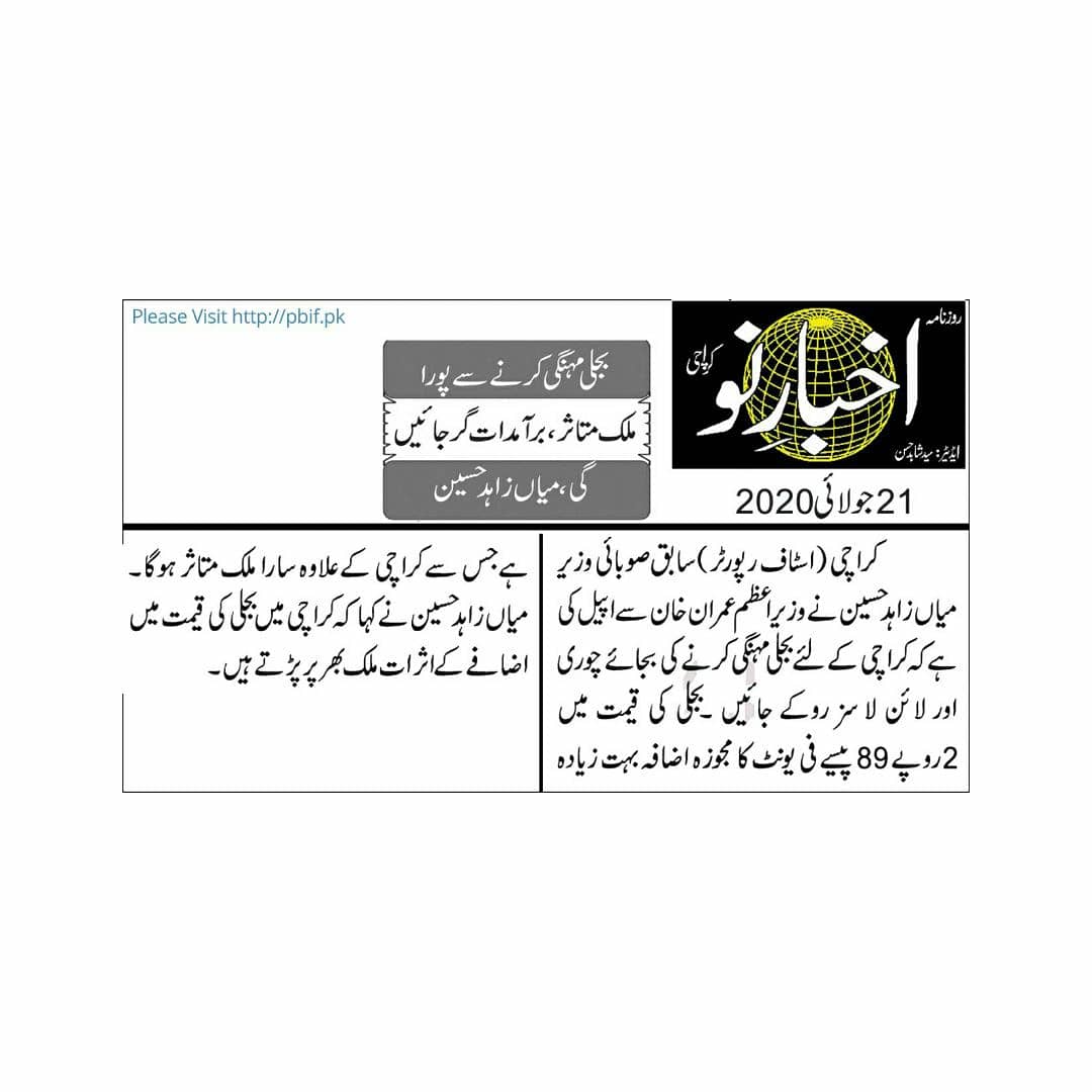 MianZahidHusain's tweet image. Electricity tariff should not be increased for Karachi.
Power theft, line losses should be reduced, regulator is inept.
Power sector becomes the biggest threat to the economy; 
 
(July 21, 2020)
#electricitytariff  #powerutility #PBIF #MianZahidHussain